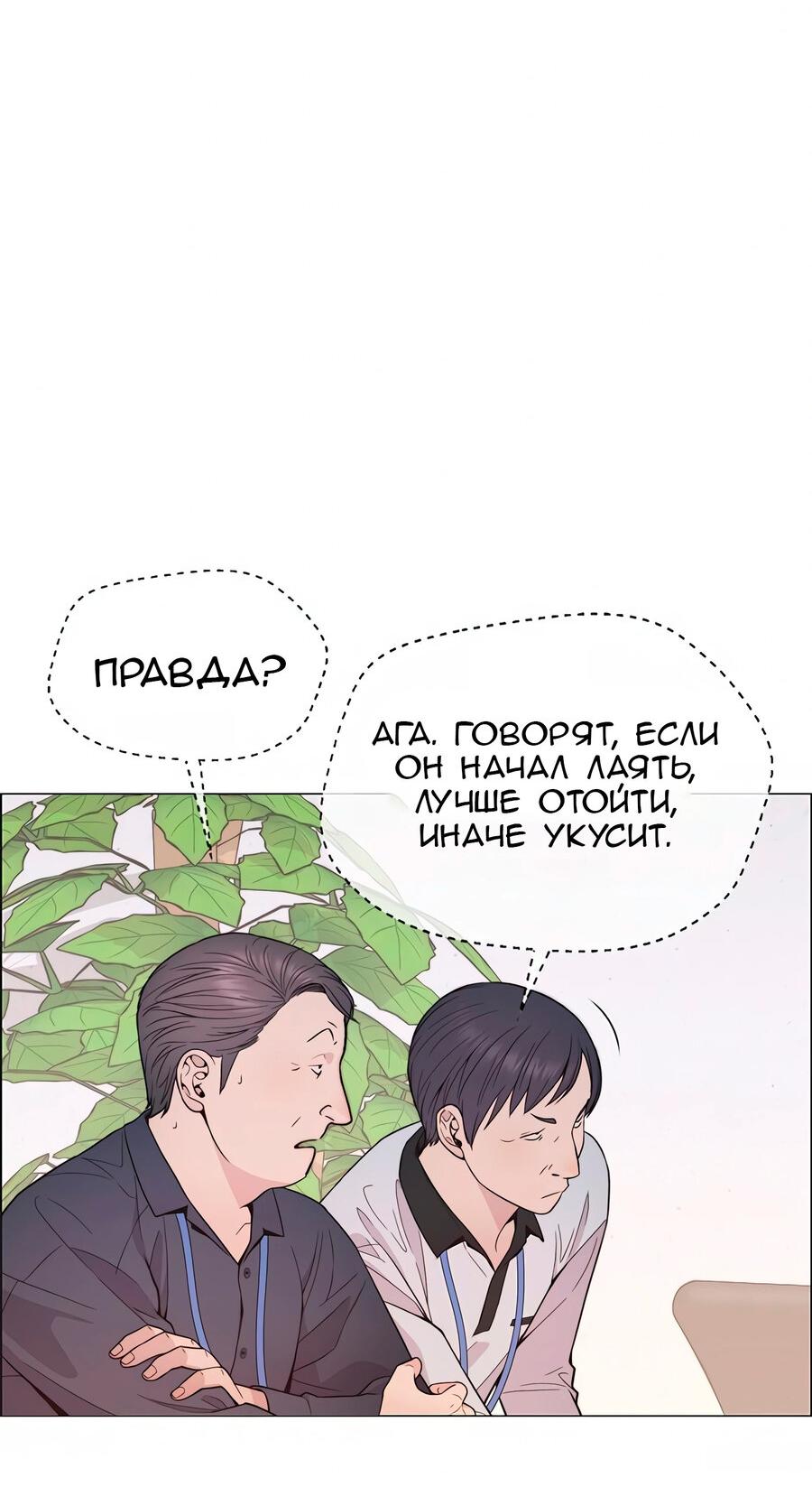 Манга Настоящий мужчина - Глава 164 Страница 37