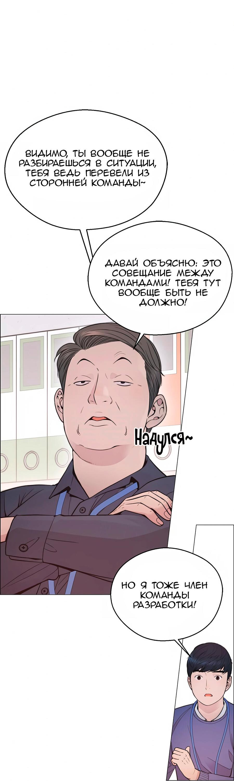Манга Настоящий мужчина - Глава 164 Страница 66