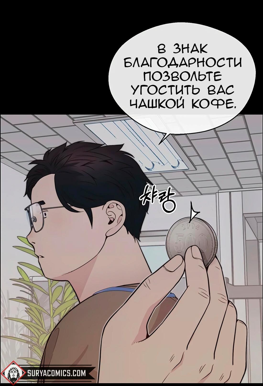 Манга Настоящий мужчина - Глава 168 Страница 91