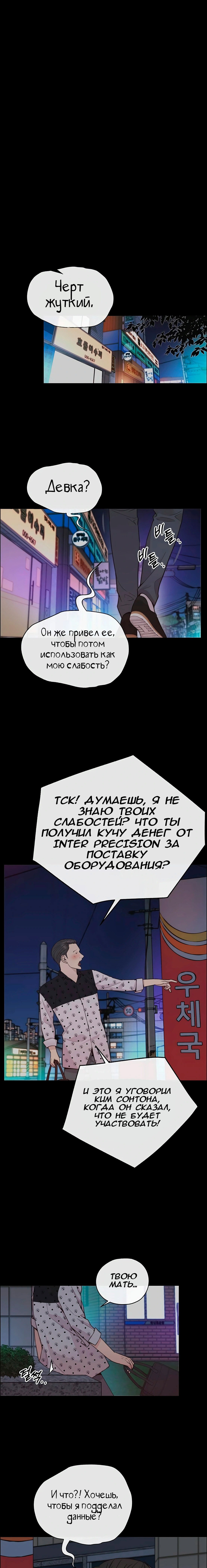 Манга Настоящий мужчина - Глава 168 Страница 24