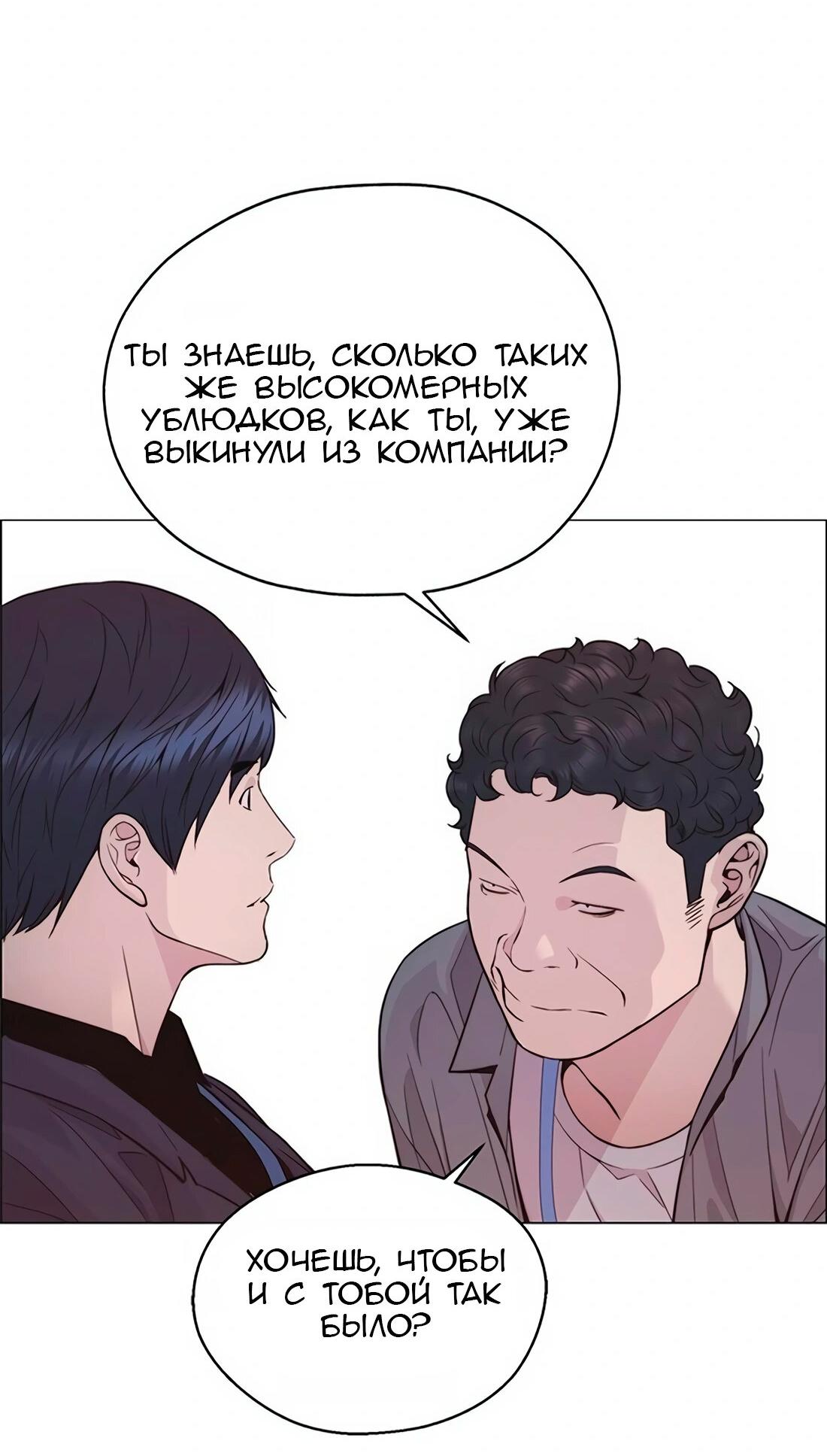 Манга Настоящий мужчина - Глава 168 Страница 49