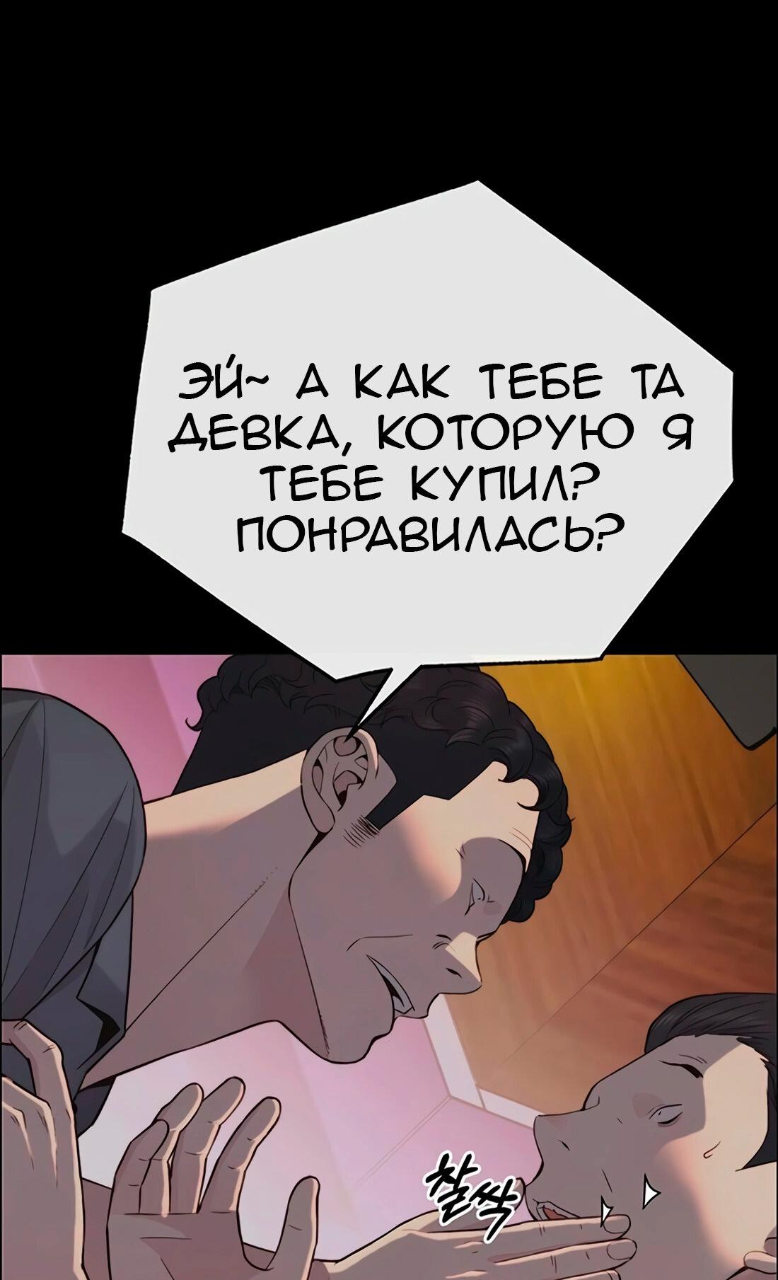 Манга Настоящий мужчина - Глава 168 Страница 16