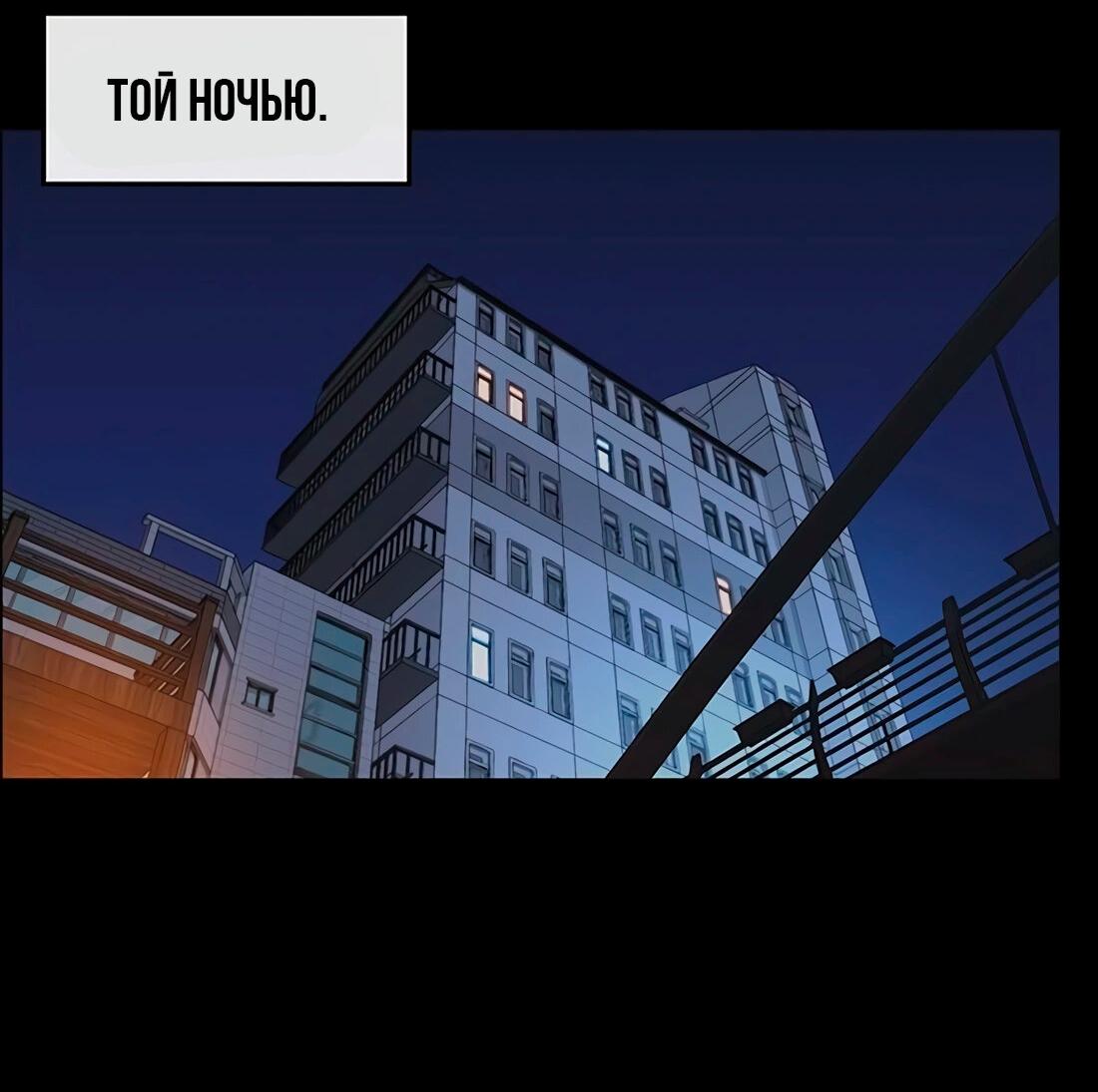 Манга Настоящий мужчина - Глава 168 Страница 71