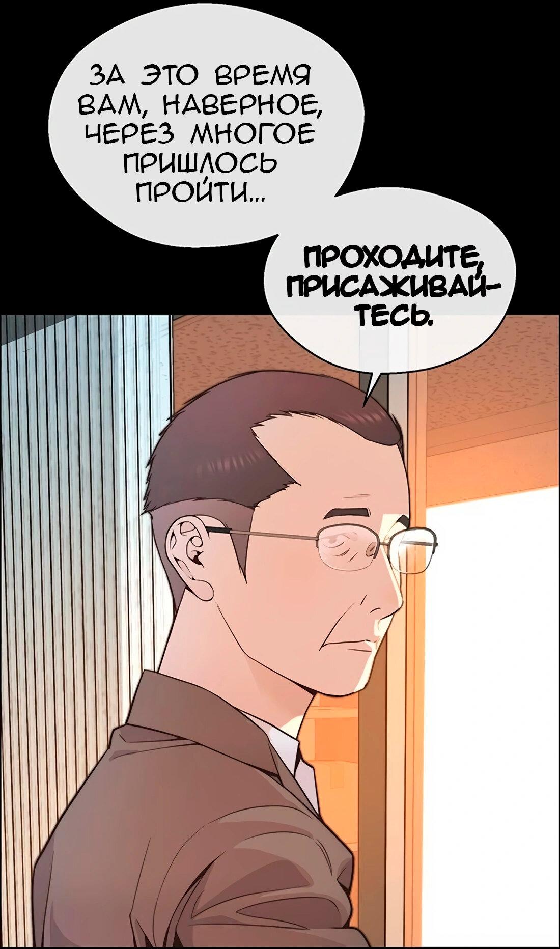 Манга Настоящий мужчина - Глава 168 Страница 95