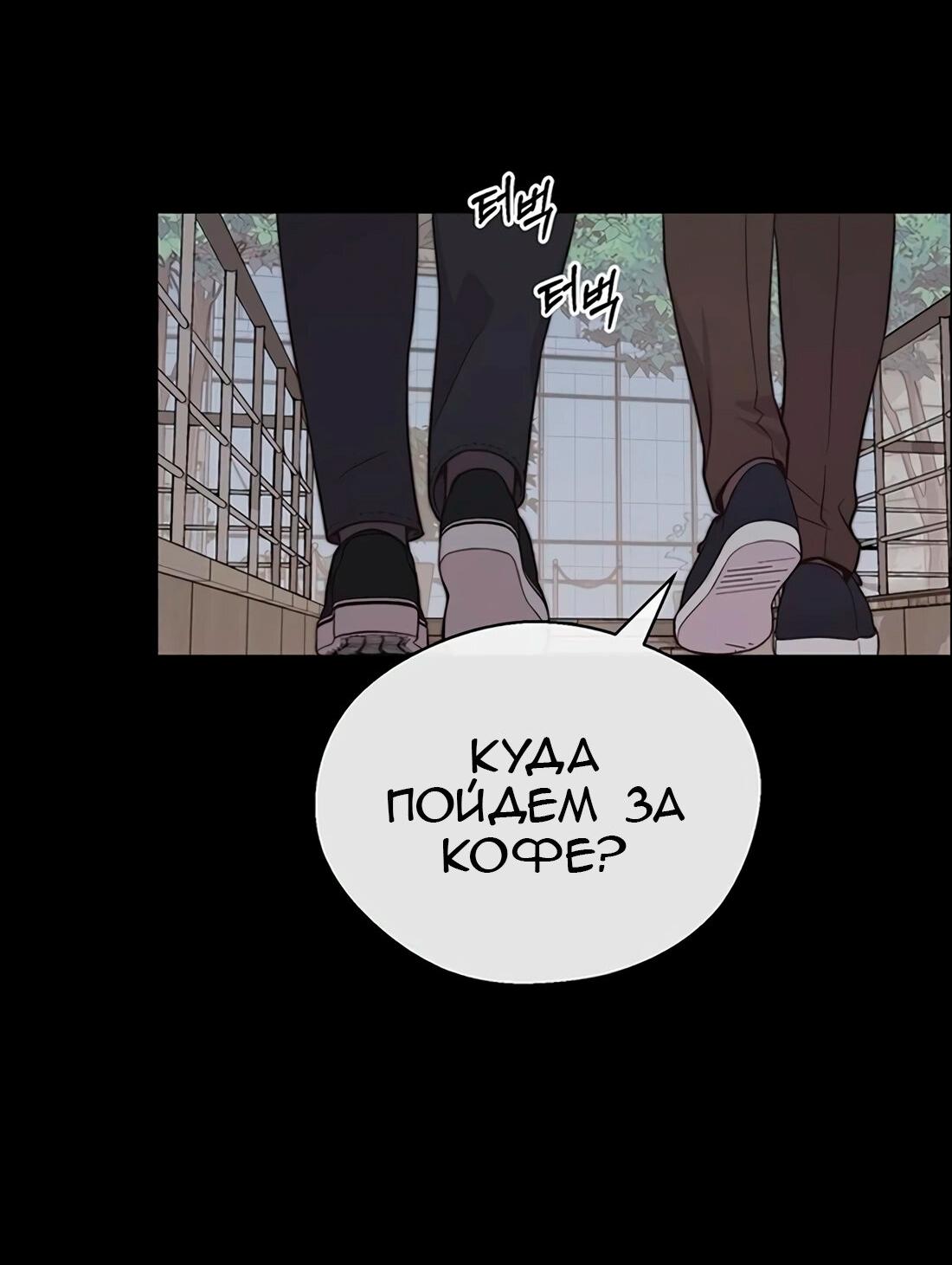 Манга Настоящий мужчина - Глава 168 Страница 93