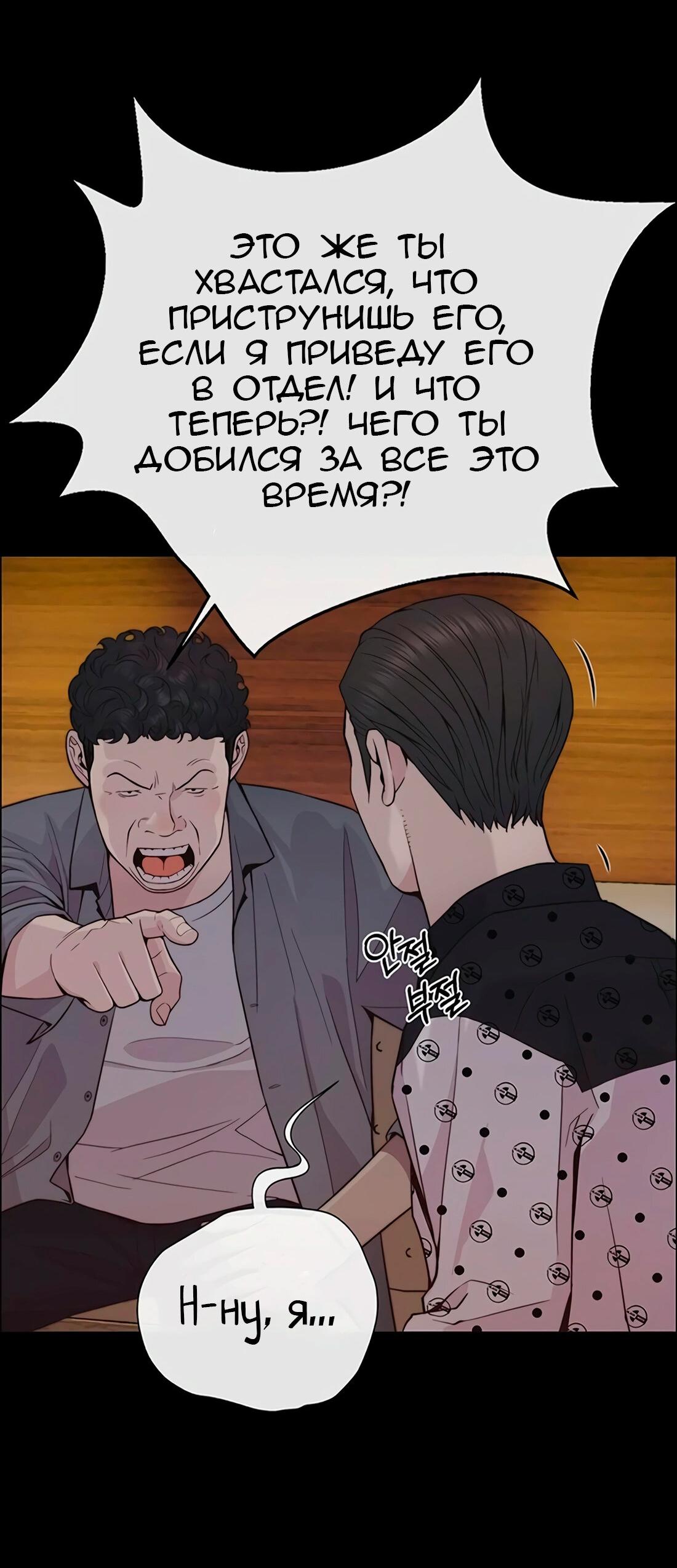 Манга Настоящий мужчина - Глава 168 Страница 15