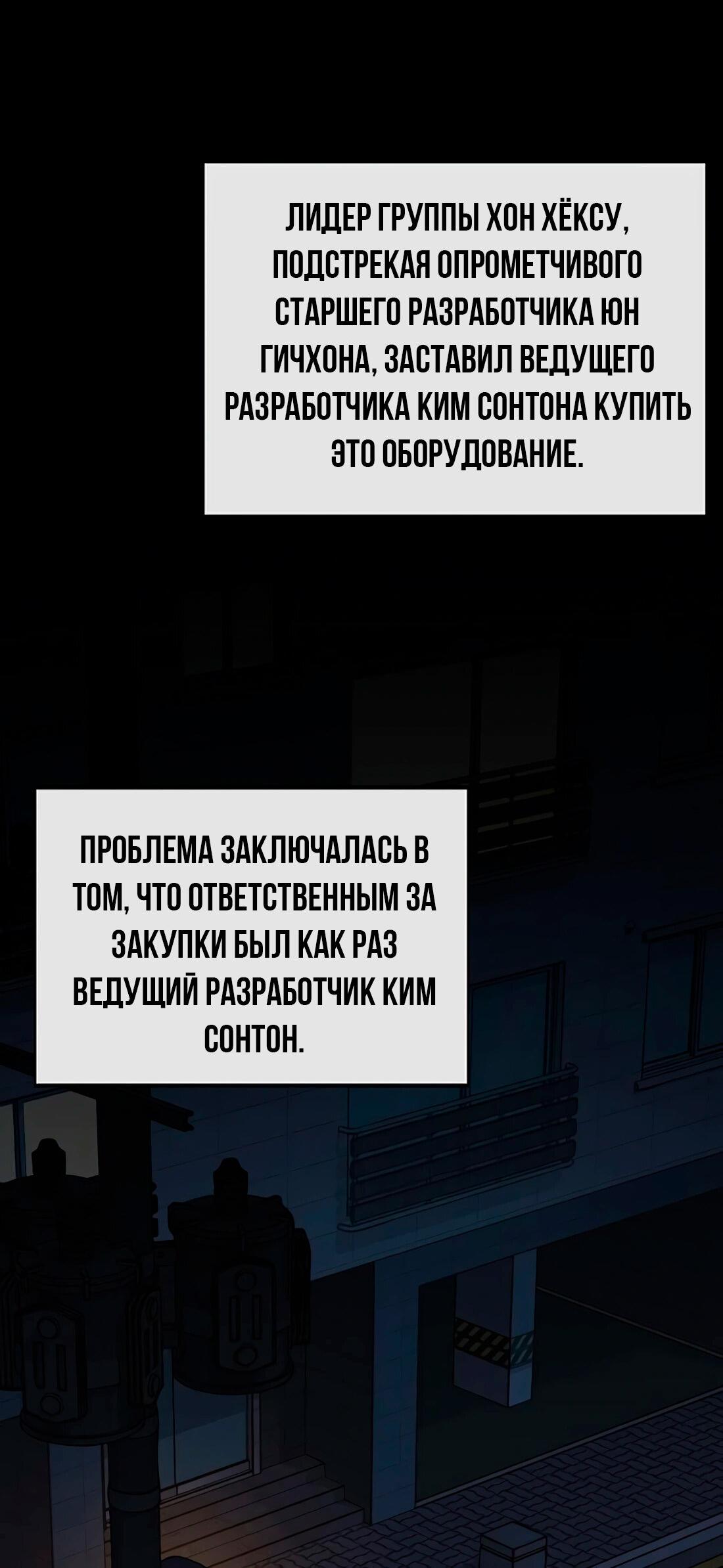 Манга Настоящий мужчина - Глава 168 Страница 77