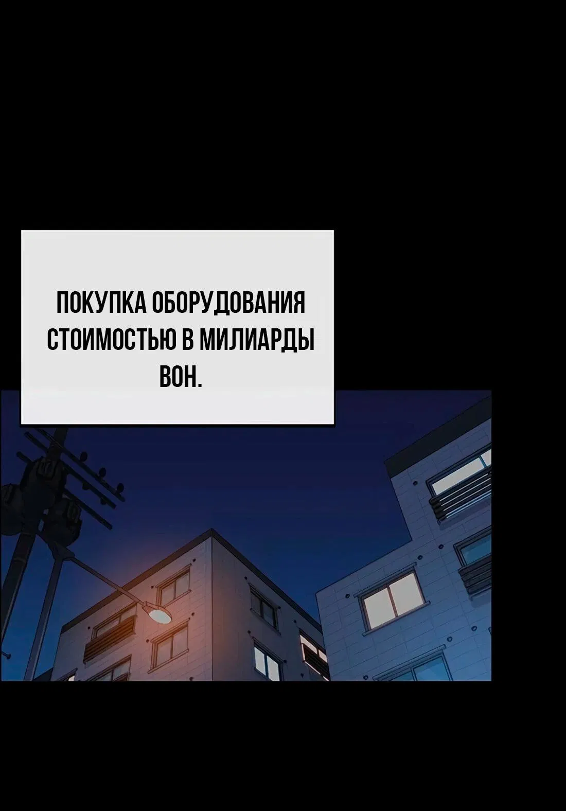 Манга Настоящий мужчина - Глава 168 Страница 76
