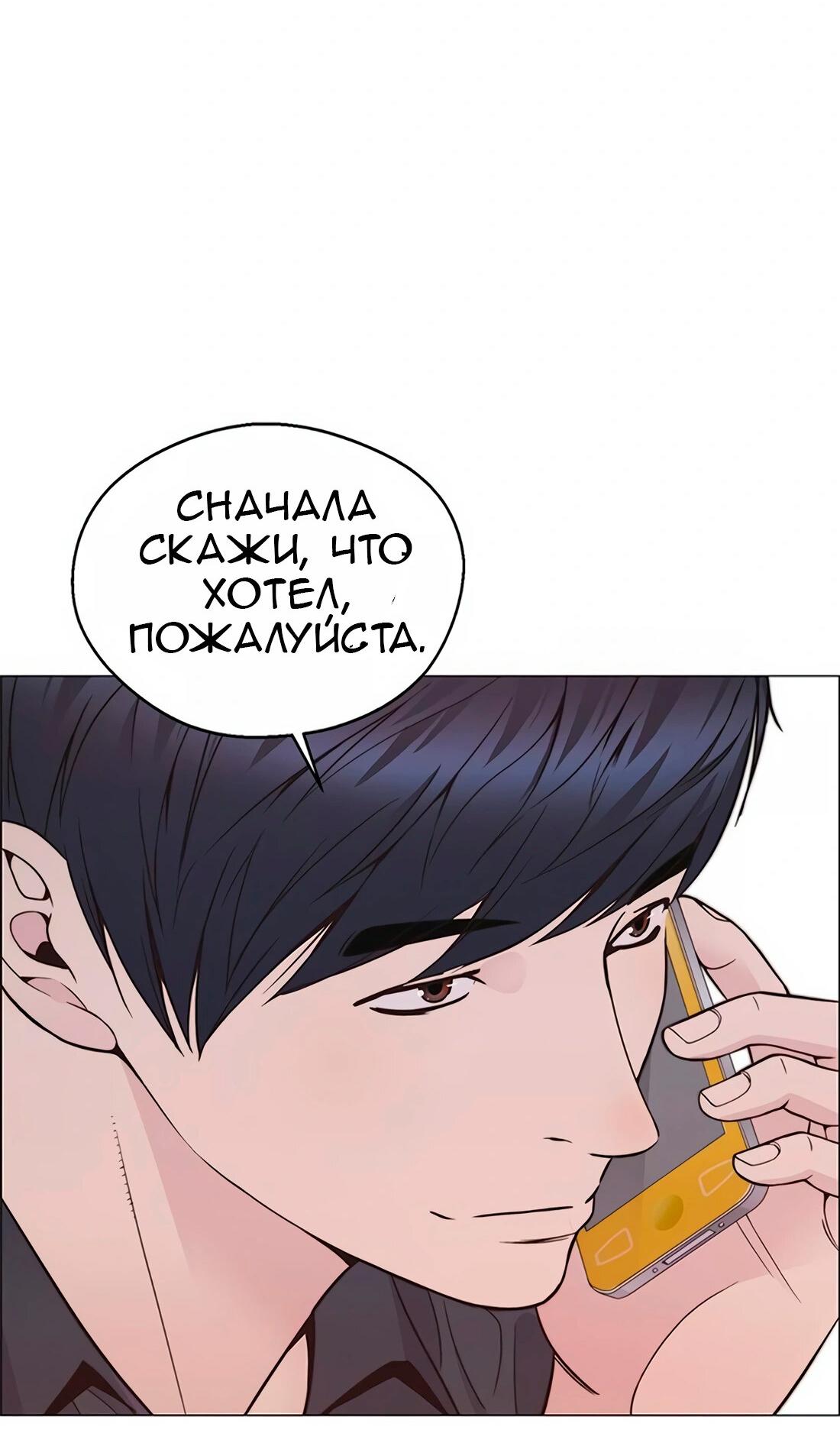 Манга Настоящий мужчина - Глава 168 Страница 38