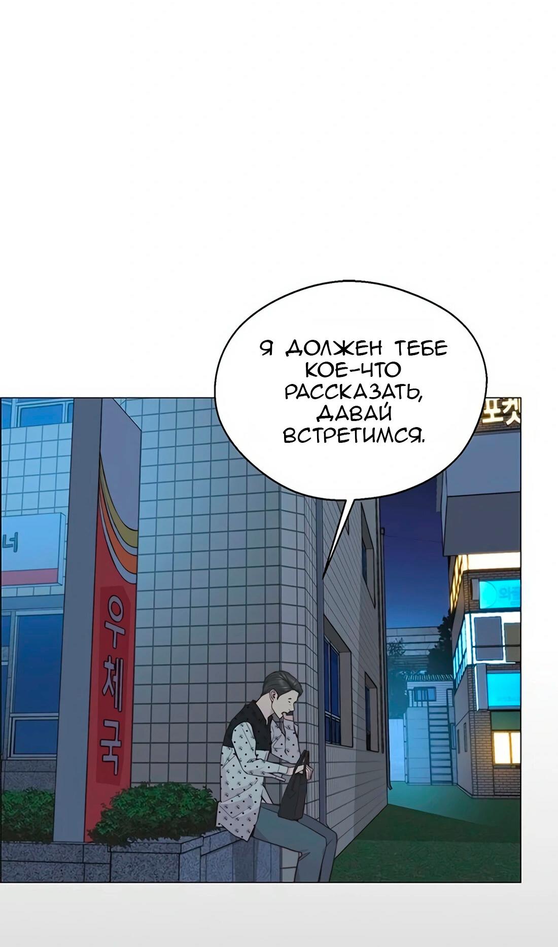 Манга Настоящий мужчина - Глава 168 Страница 3