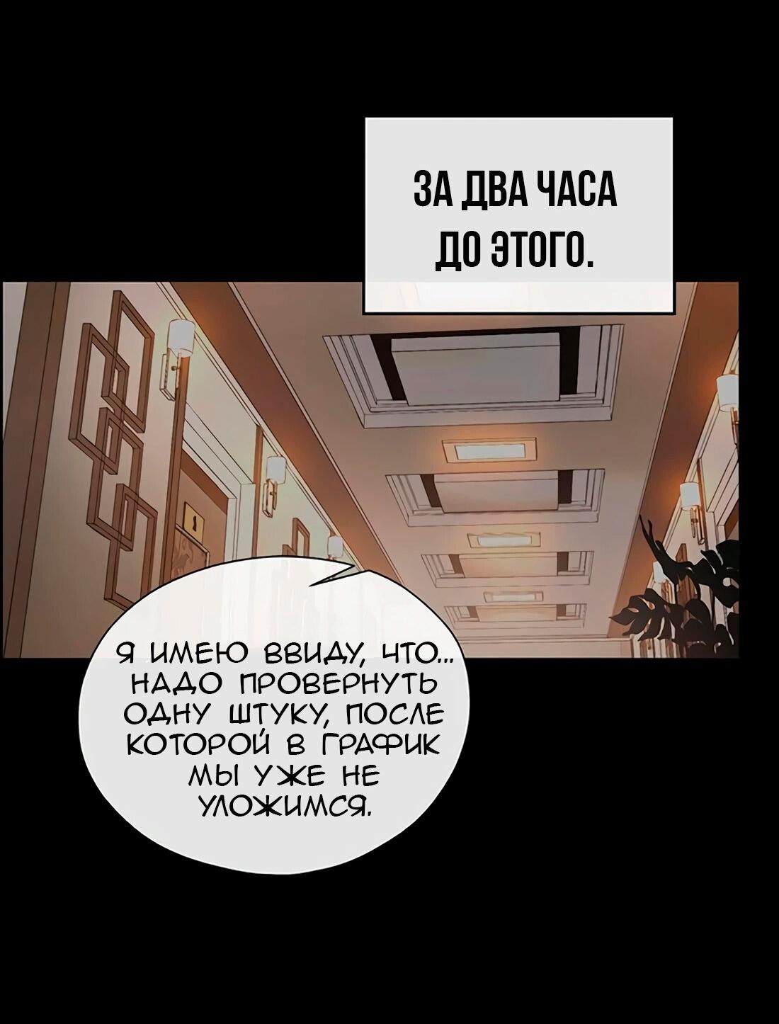 Манга Настоящий мужчина - Глава 168 Страница 6