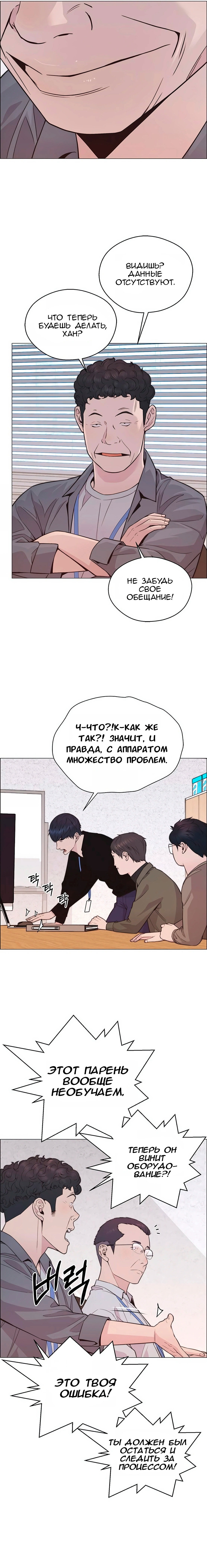 Манга Настоящий мужчина - Глава 168 Страница 64