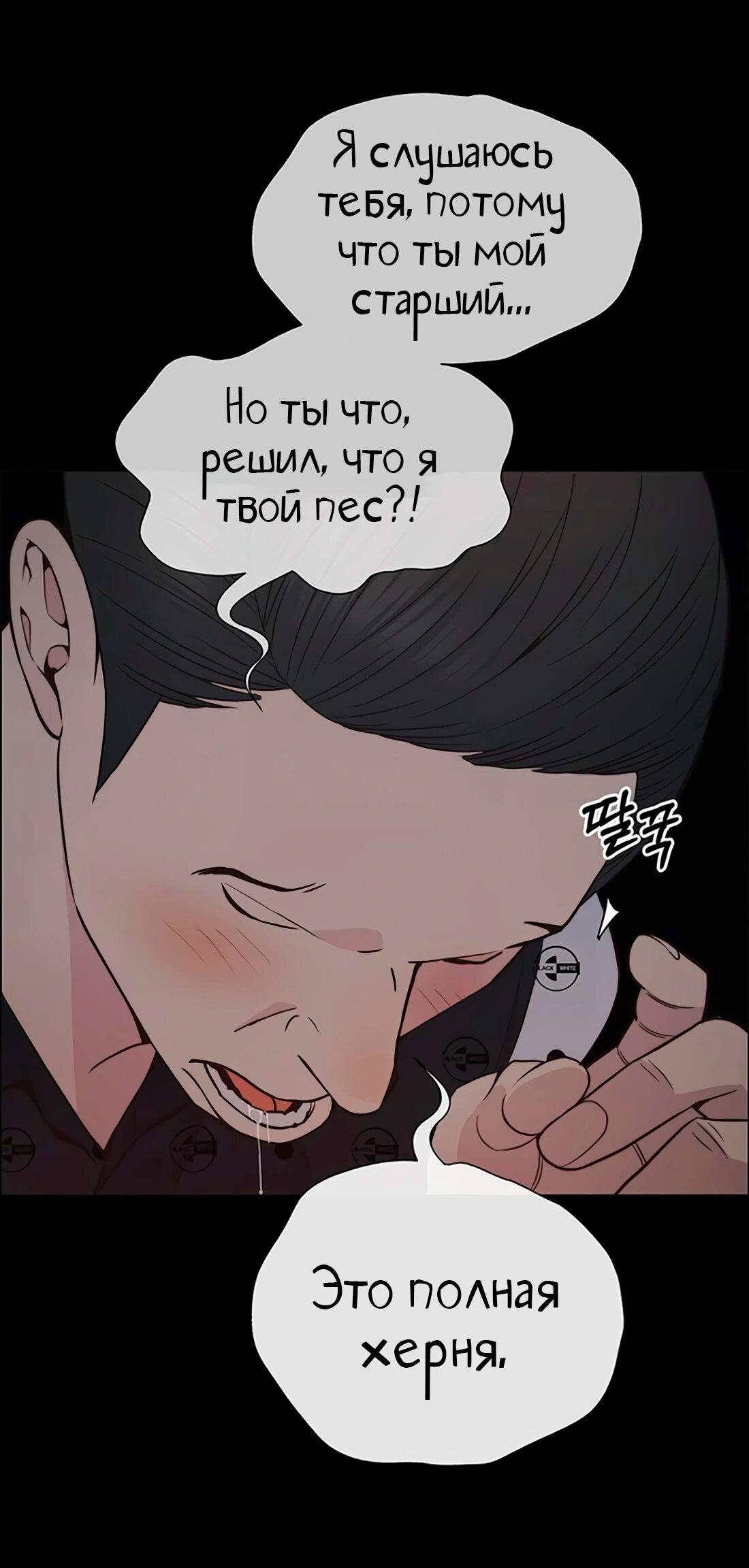 Манга Настоящий мужчина - Глава 168 Страница 26