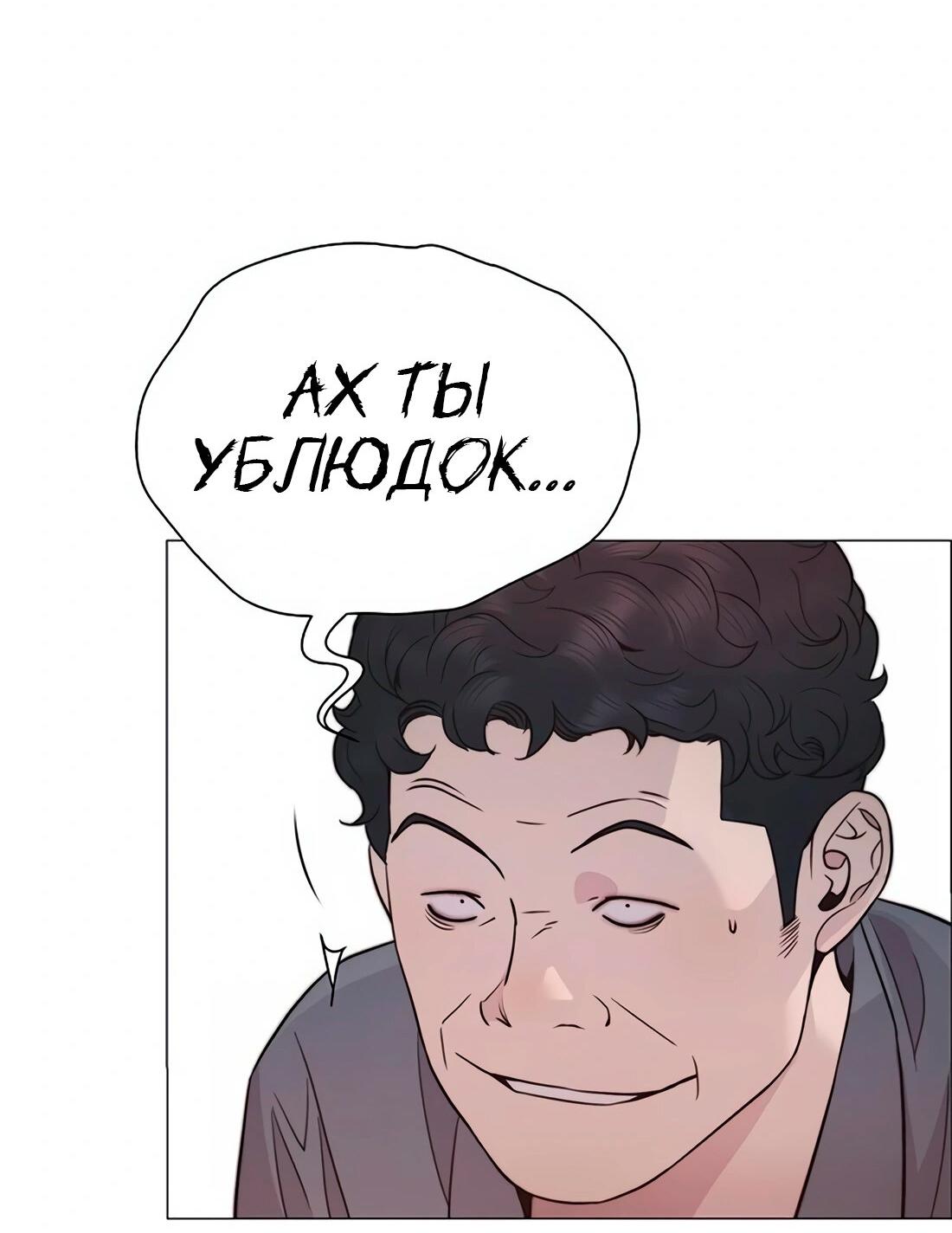 Манга Настоящий мужчина - Глава 168 Страница 51