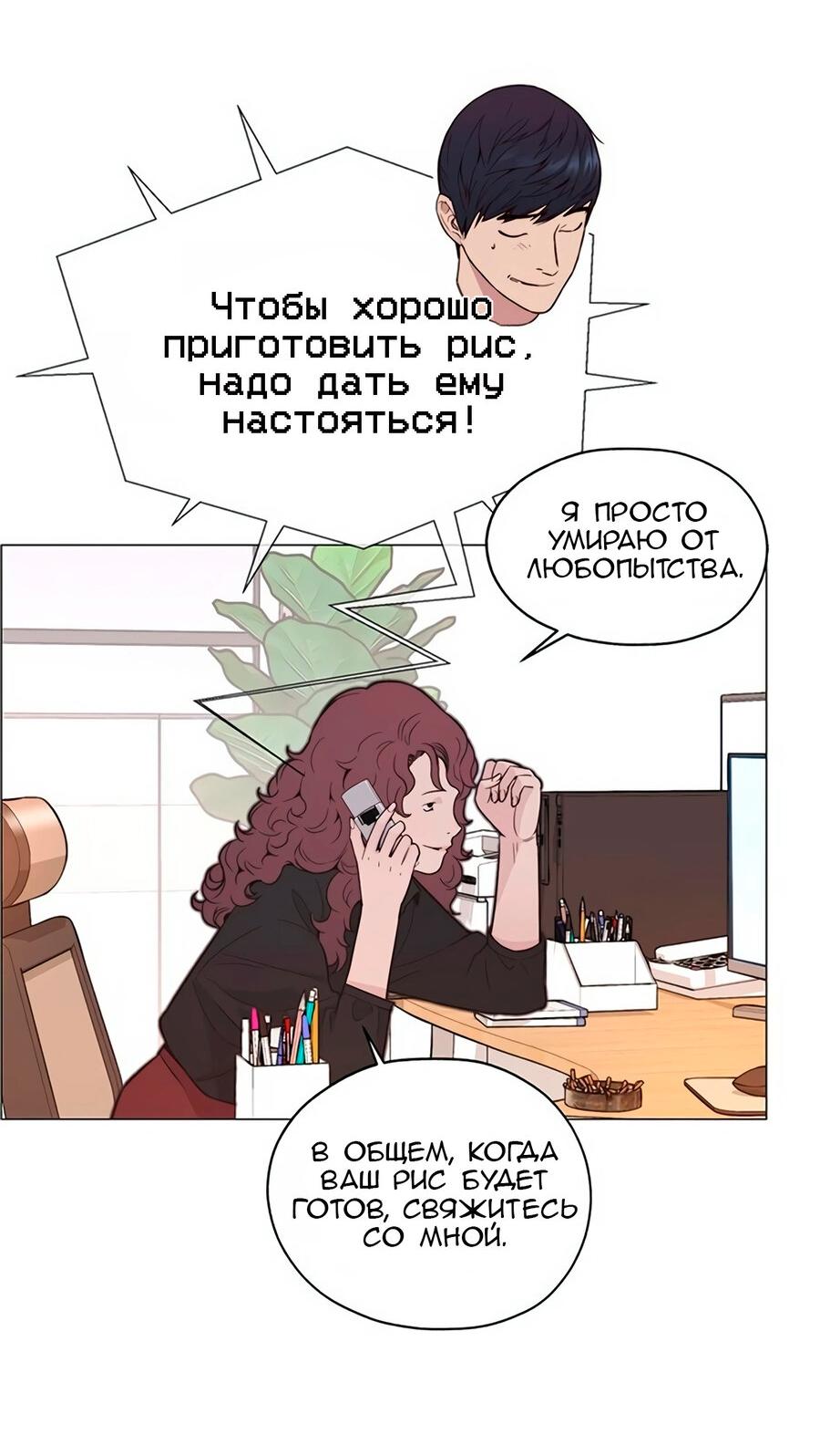 Манга Настоящий мужчина - Глава 169 Страница 107