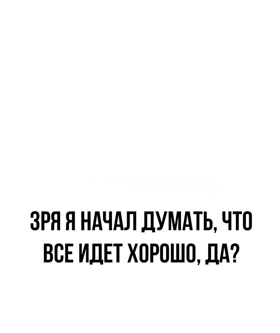 Манга Настоящий мужчина - Глава 169 Страница 111