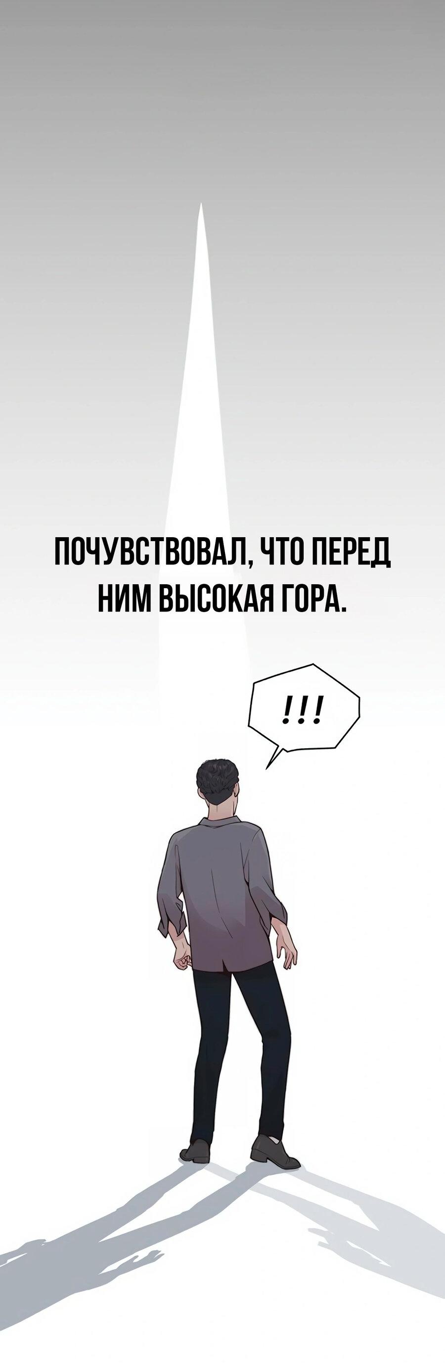 Манга Настоящий мужчина - Глава 169 Страница 46