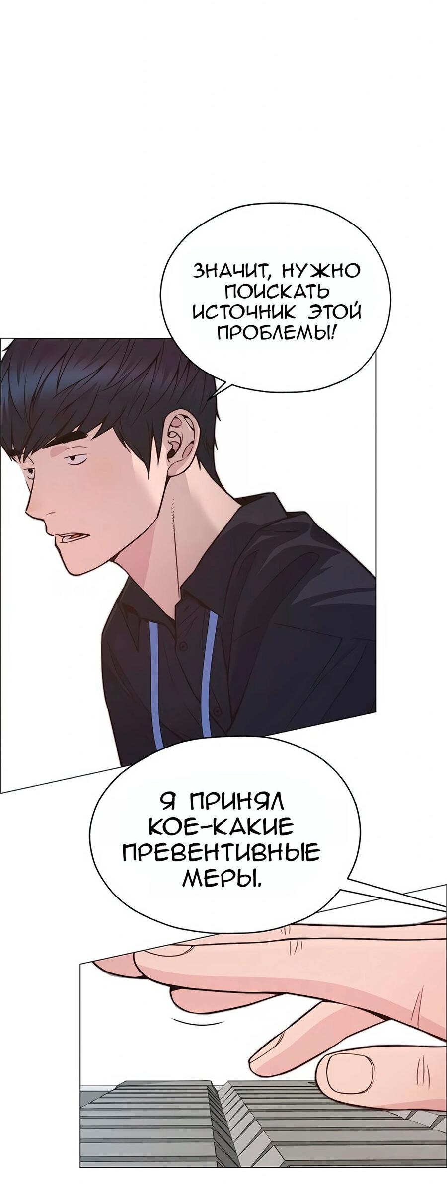 Манга Настоящий мужчина - Глава 169 Страница 3