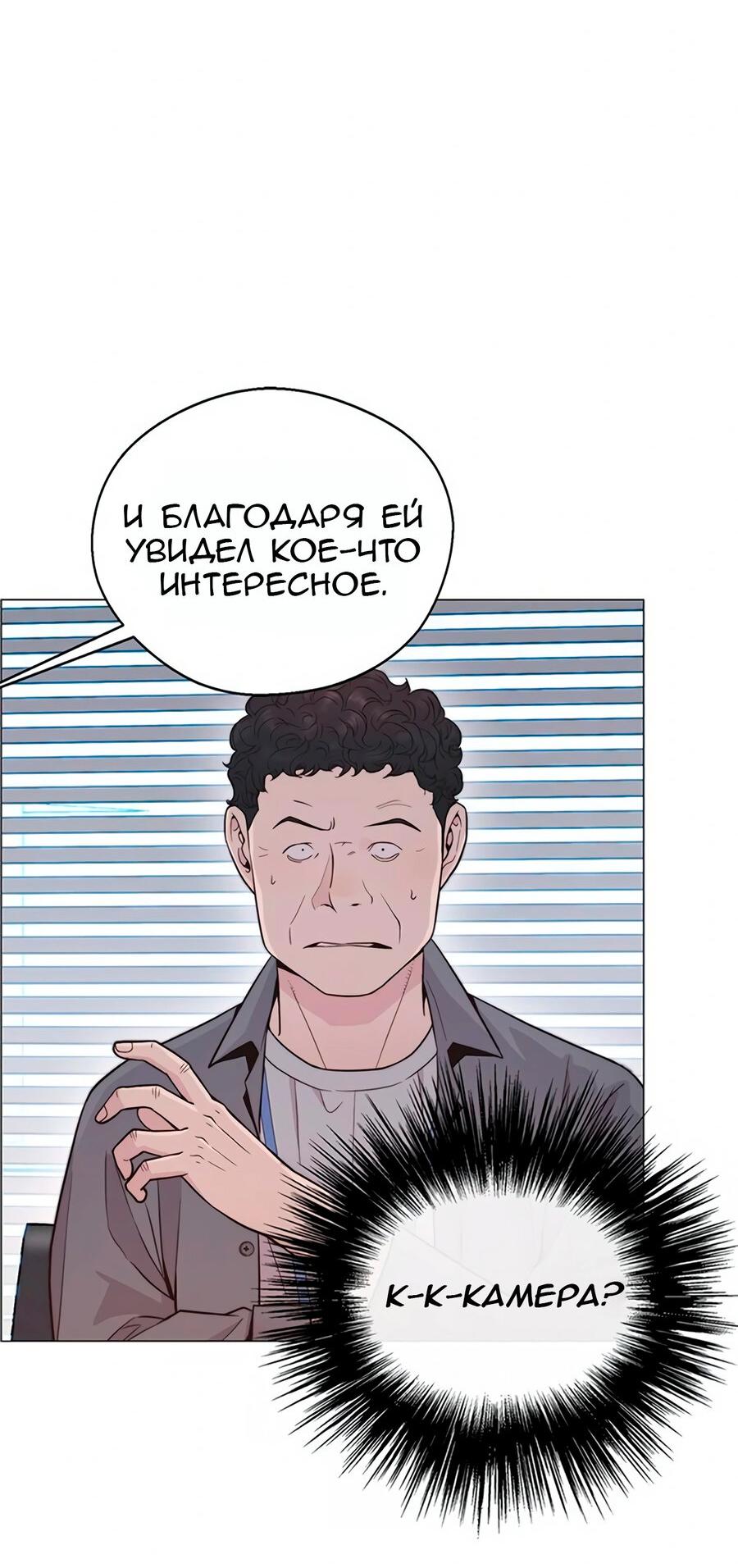 Манга Настоящий мужчина - Глава 169 Страница 5
