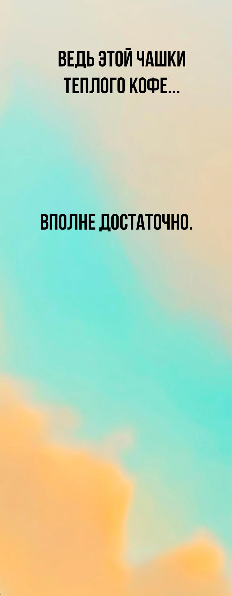 Манга Настоящий мужчина - Глава 169 Страница 102