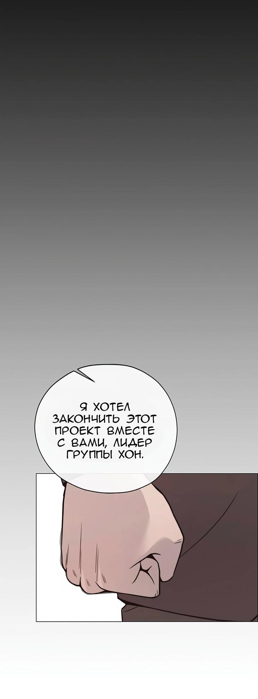 Манга Настоящий мужчина - Глава 169 Страница 69