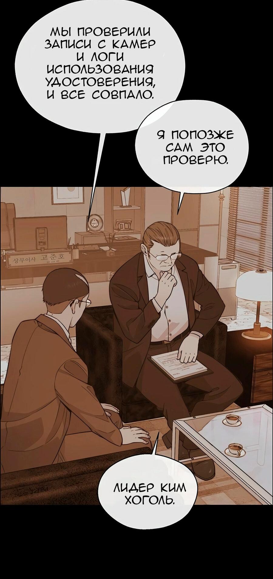 Манга Настоящий мужчина - Глава 169 Страница 60