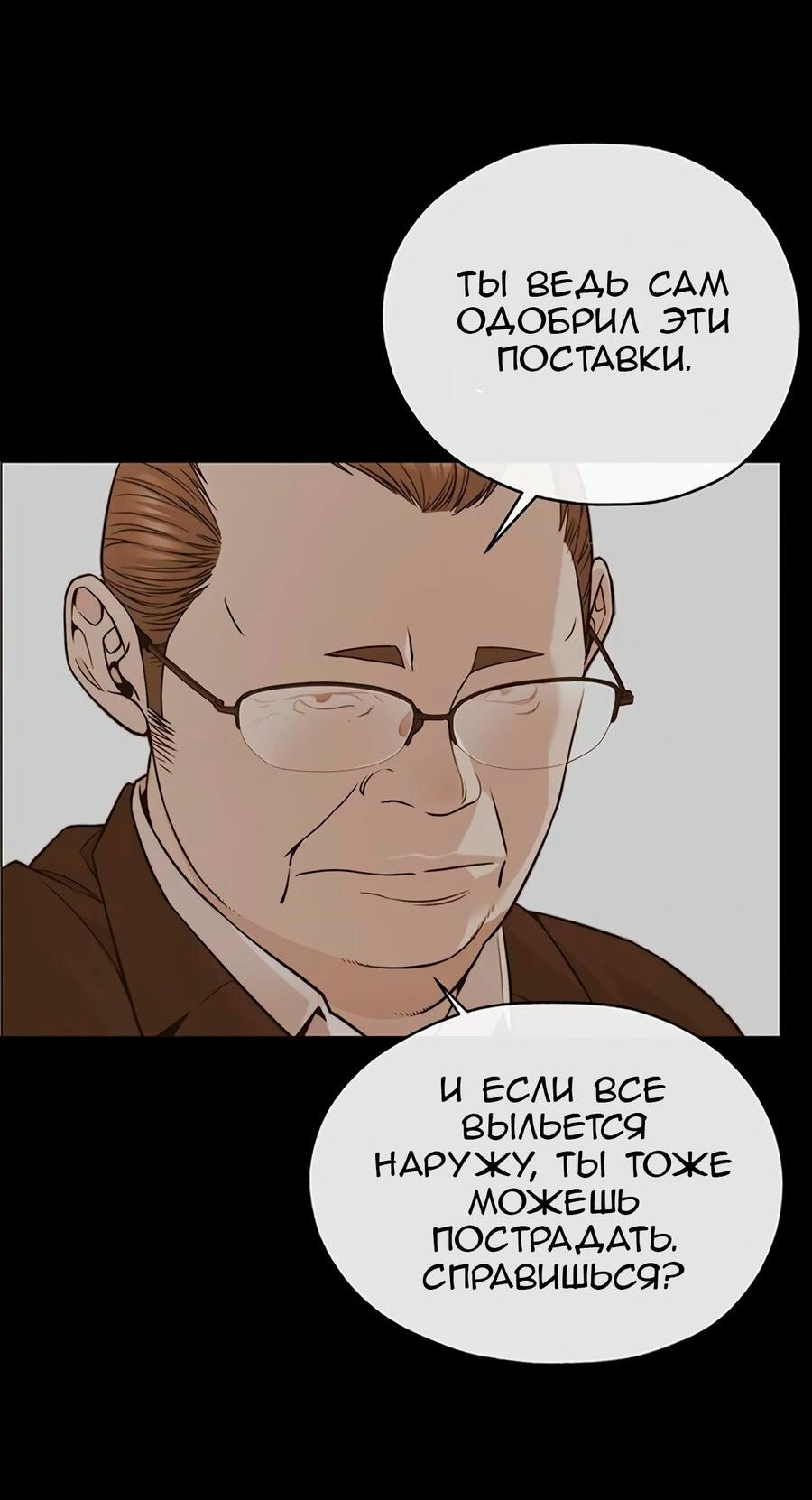 Манга Настоящий мужчина - Глава 169 Страница 61