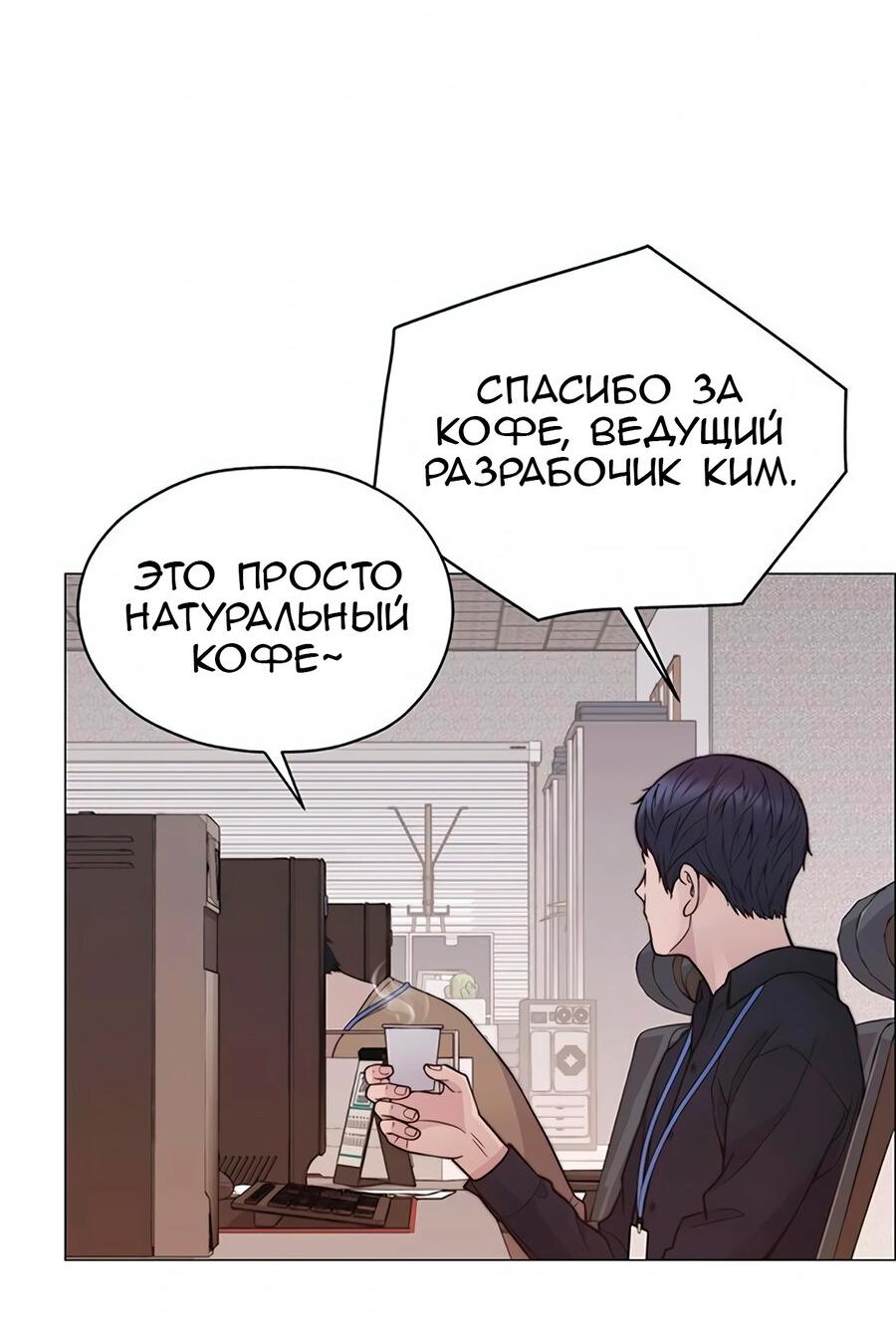 Манга Настоящий мужчина - Глава 169 Страница 91