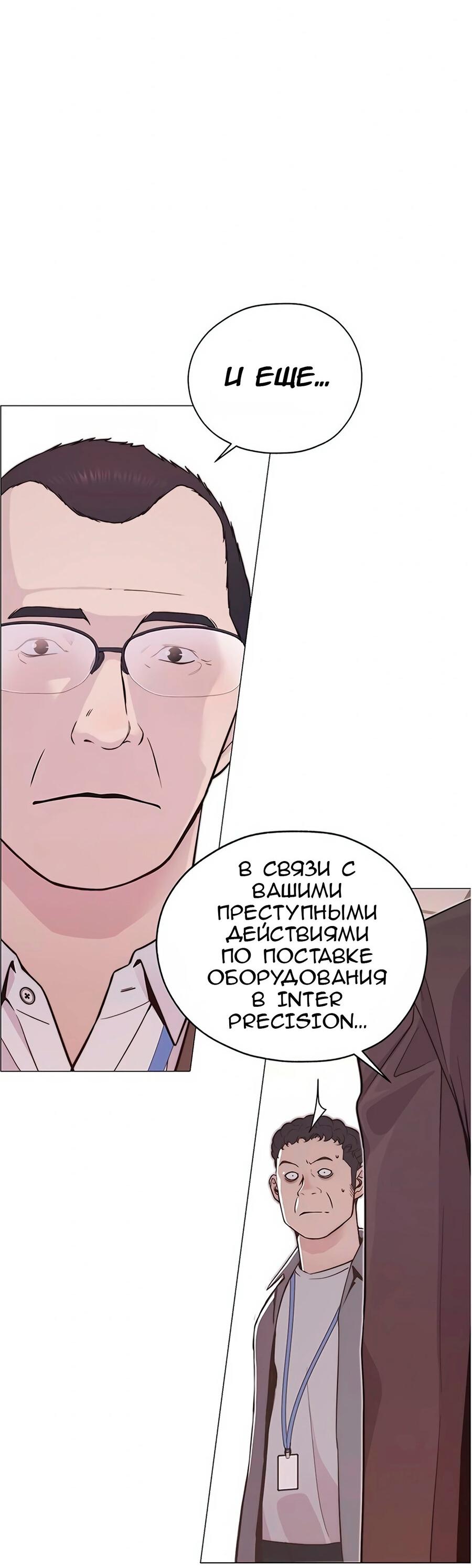 Манга Настоящий мужчина - Глава 169 Страница 42