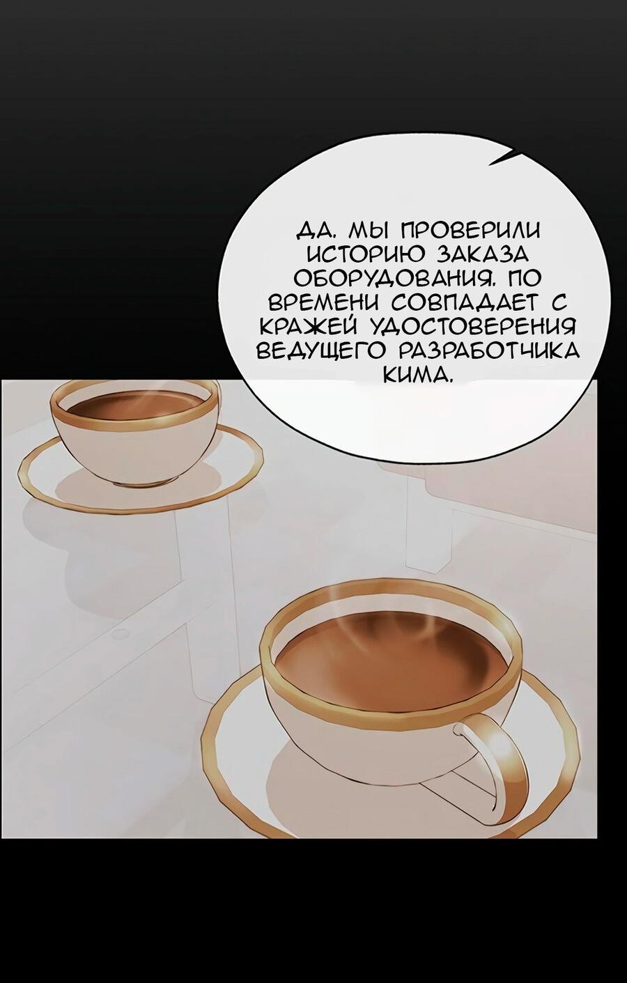 Манга Настоящий мужчина - Глава 169 Страница 58