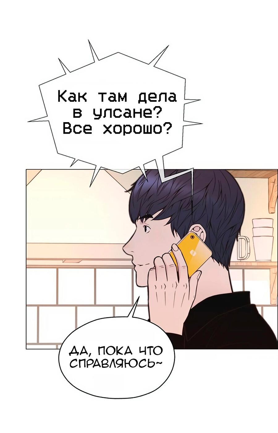 Манга Настоящий мужчина - Глава 169 Страница 108