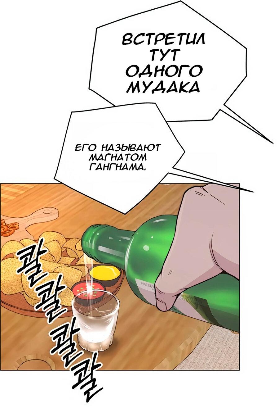 Манга Настоящий мужчина - Глава 170 Страница 68