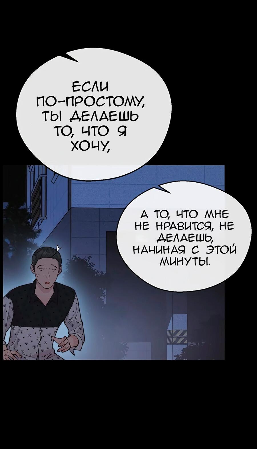 Манга Настоящий мужчина - Глава 170 Страница 49