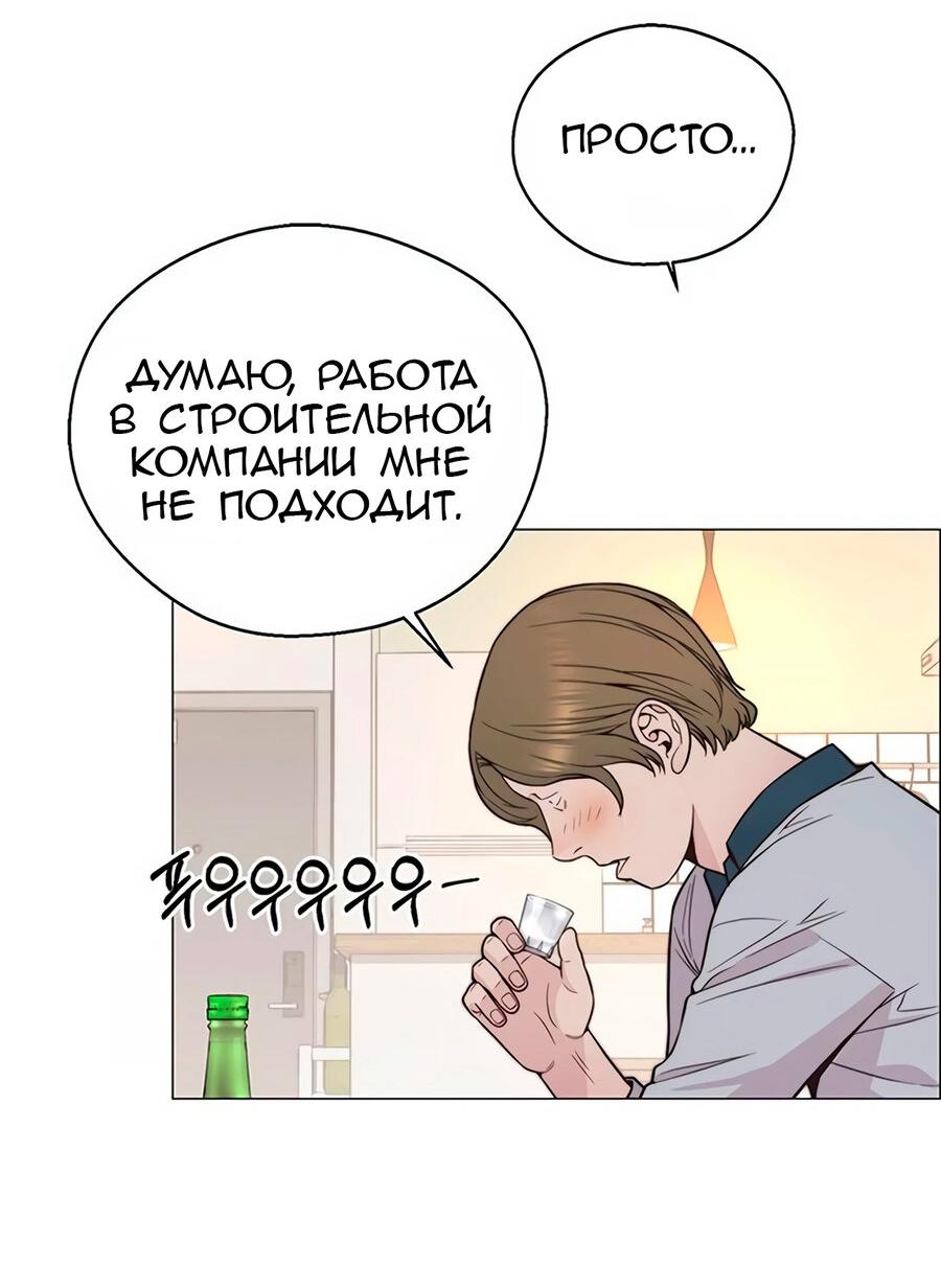 Манга Настоящий мужчина - Глава 170 Страница 63
