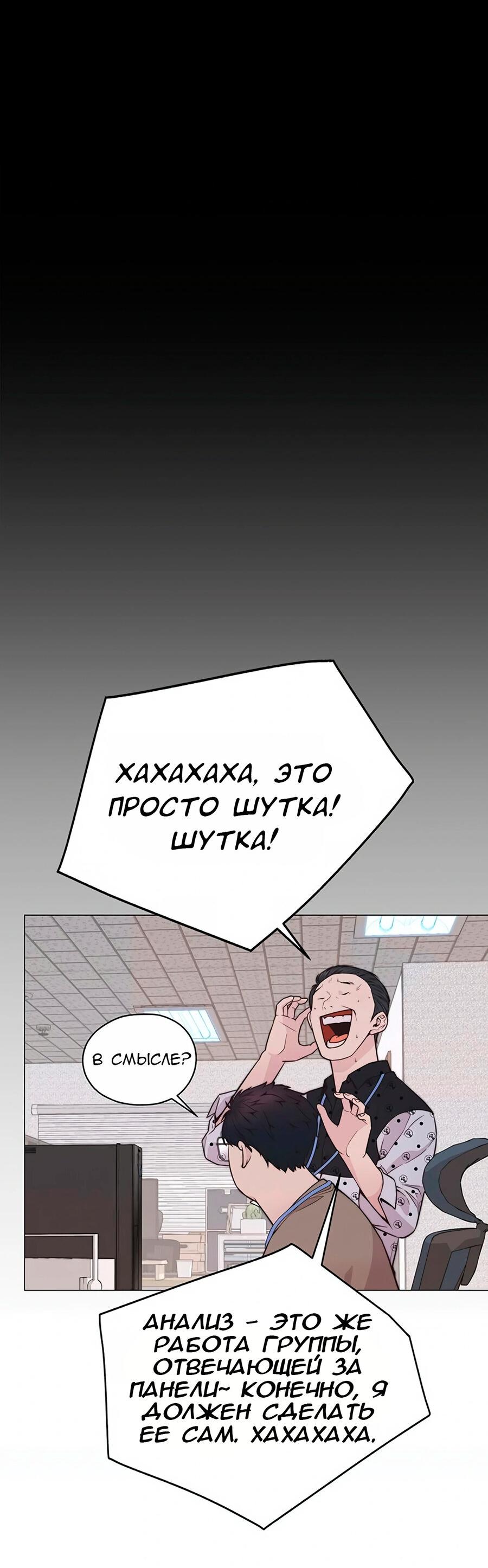 Манга Настоящий мужчина - Глава 170 Страница 51