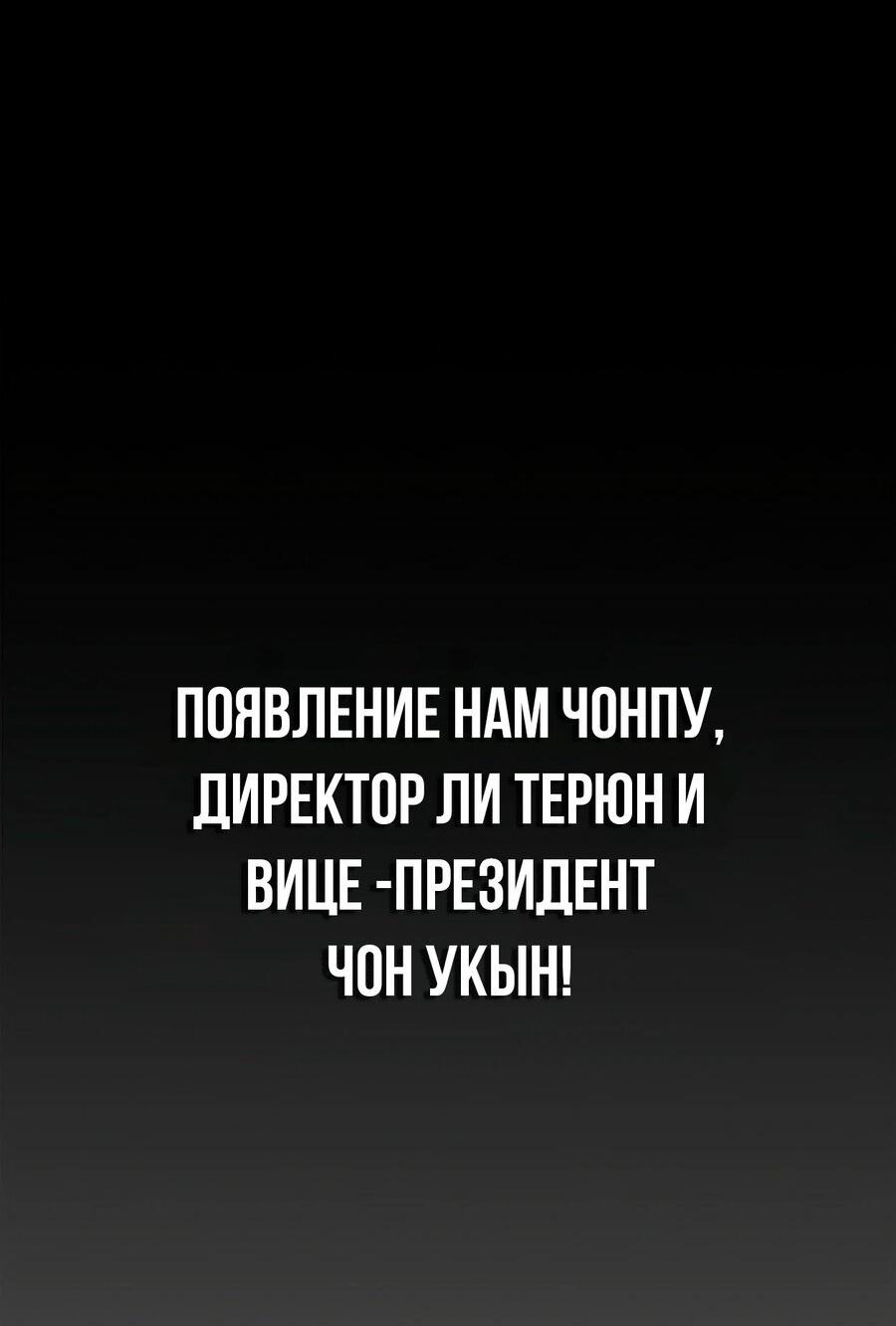 Манга Настоящий мужчина - Глава 170 Страница 94