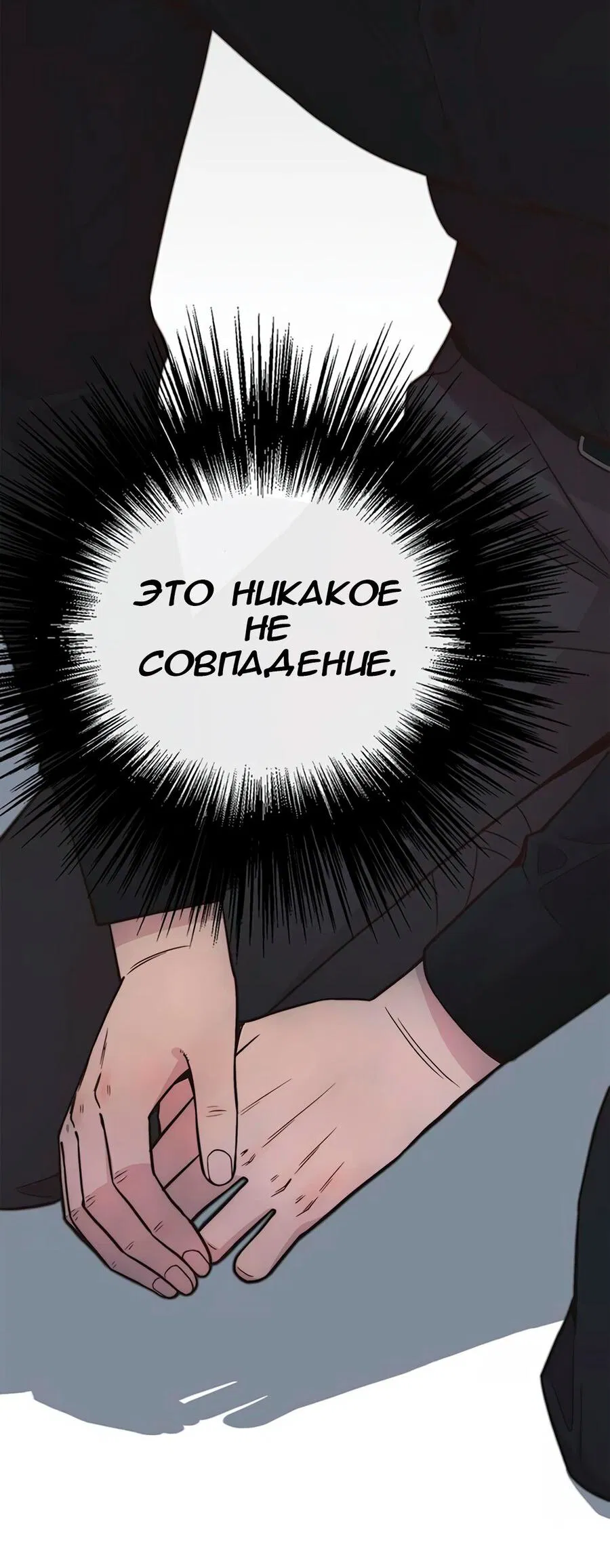 Манга Настоящий мужчина - Глава 170 Страница 96