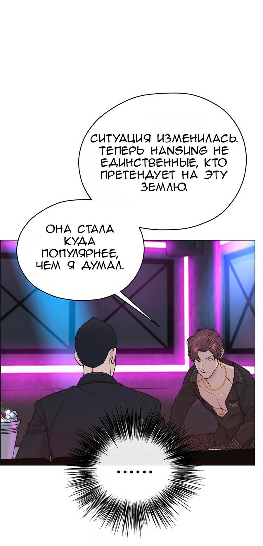 Манга Настоящий мужчина - Глава 170 Страница 16