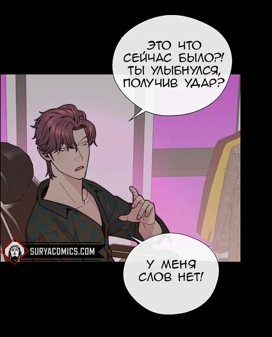 Манга Настоящий мужчина - Глава 170 Страница 84