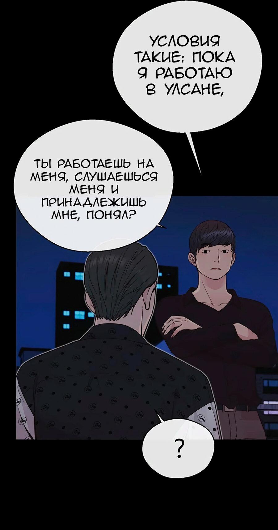 Манга Настоящий мужчина - Глава 170 Страница 48