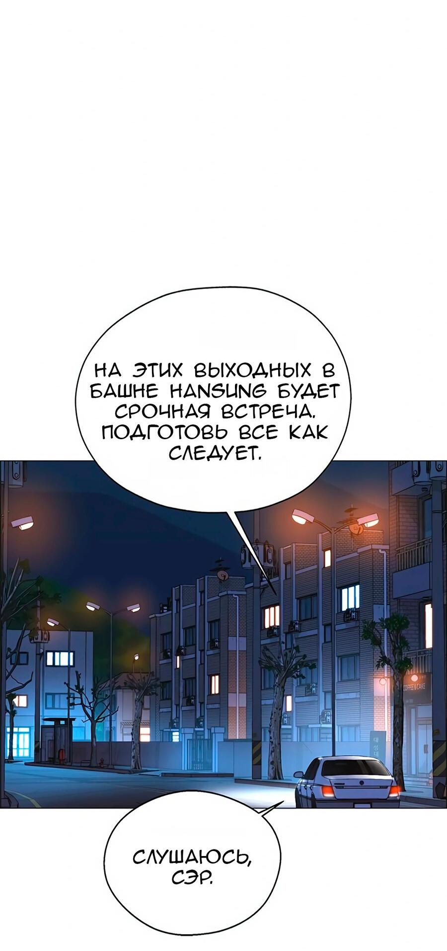 Манга Настоящий мужчина - Глава 170 Страница 31
