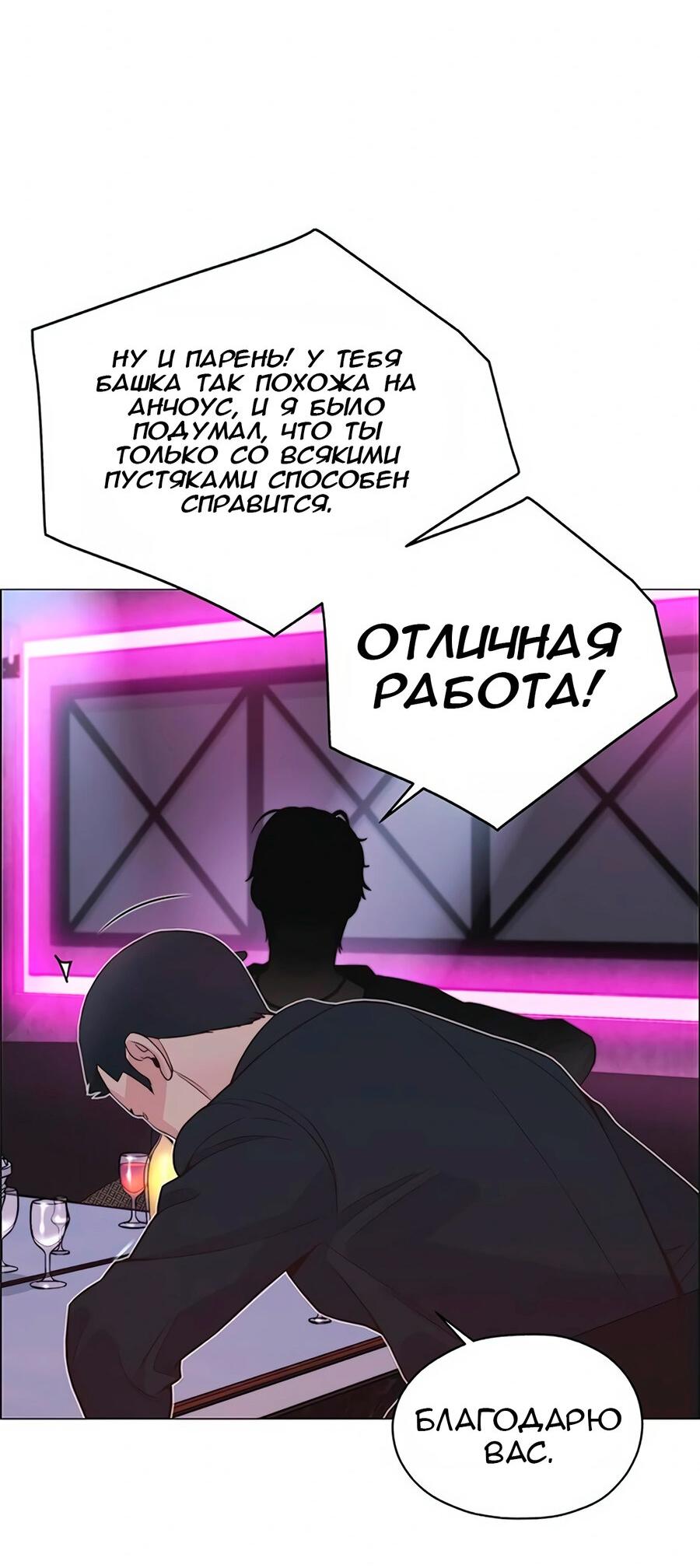 Манга Настоящий мужчина - Глава 170 Страница 13
