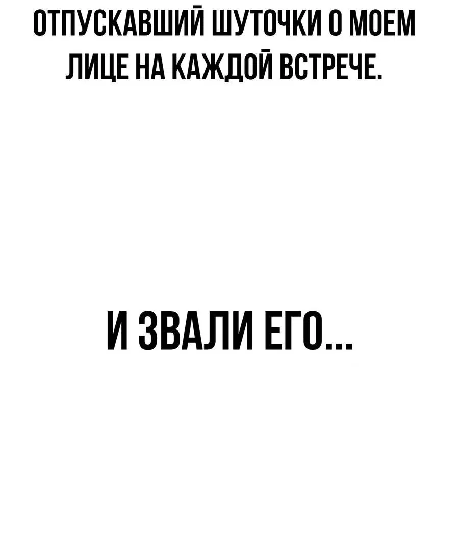 Манга Настоящий мужчина - Глава 170 Страница 73