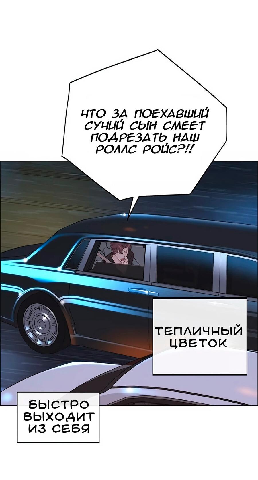 Манга Настоящий мужчина - Глава 172 Страница 70
