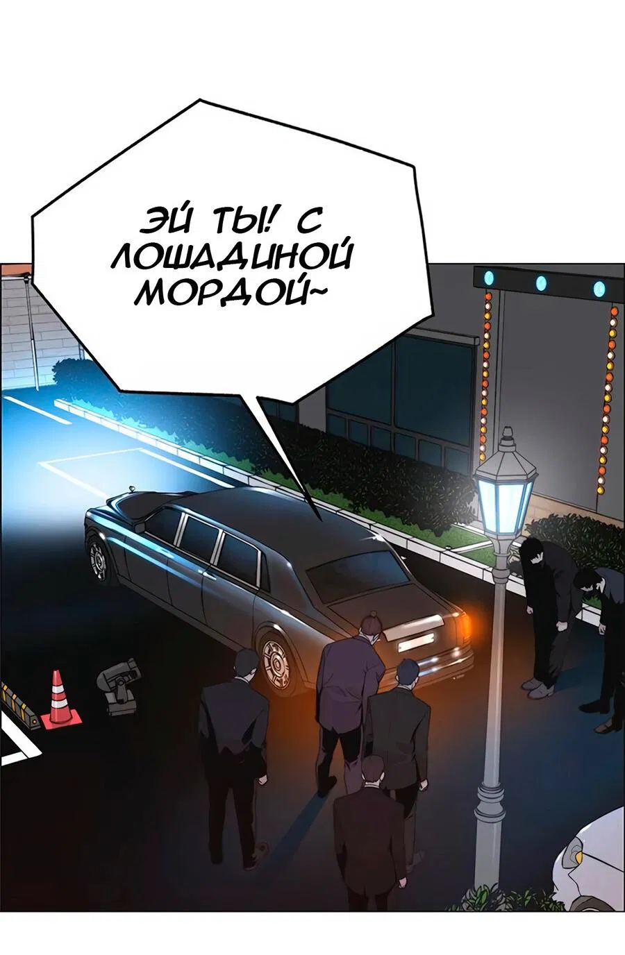 Манга Настоящий мужчина - Глава 172 Страница 59