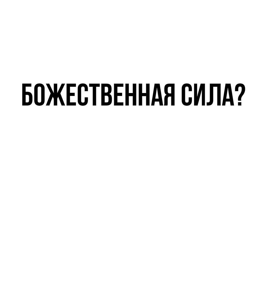 Манга Настоящий мужчина - Глава 172 Страница 87