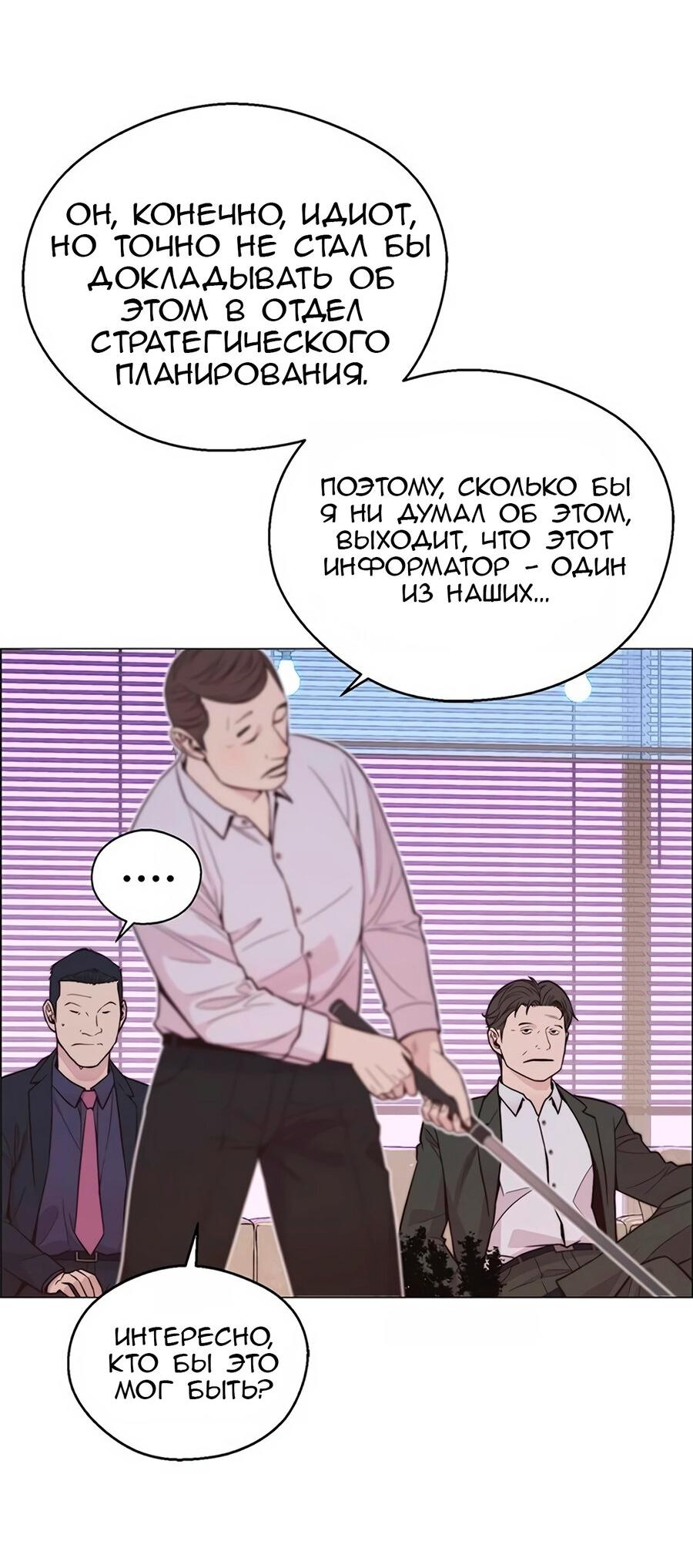 Манга Настоящий мужчина - Глава 172 Страница 40