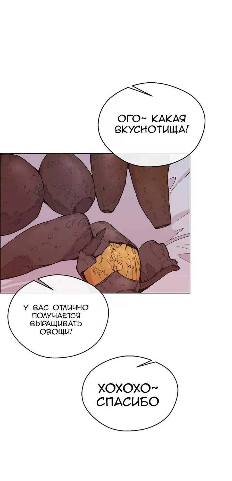 Манга Настоящий мужчина - Глава 172 Страница 17