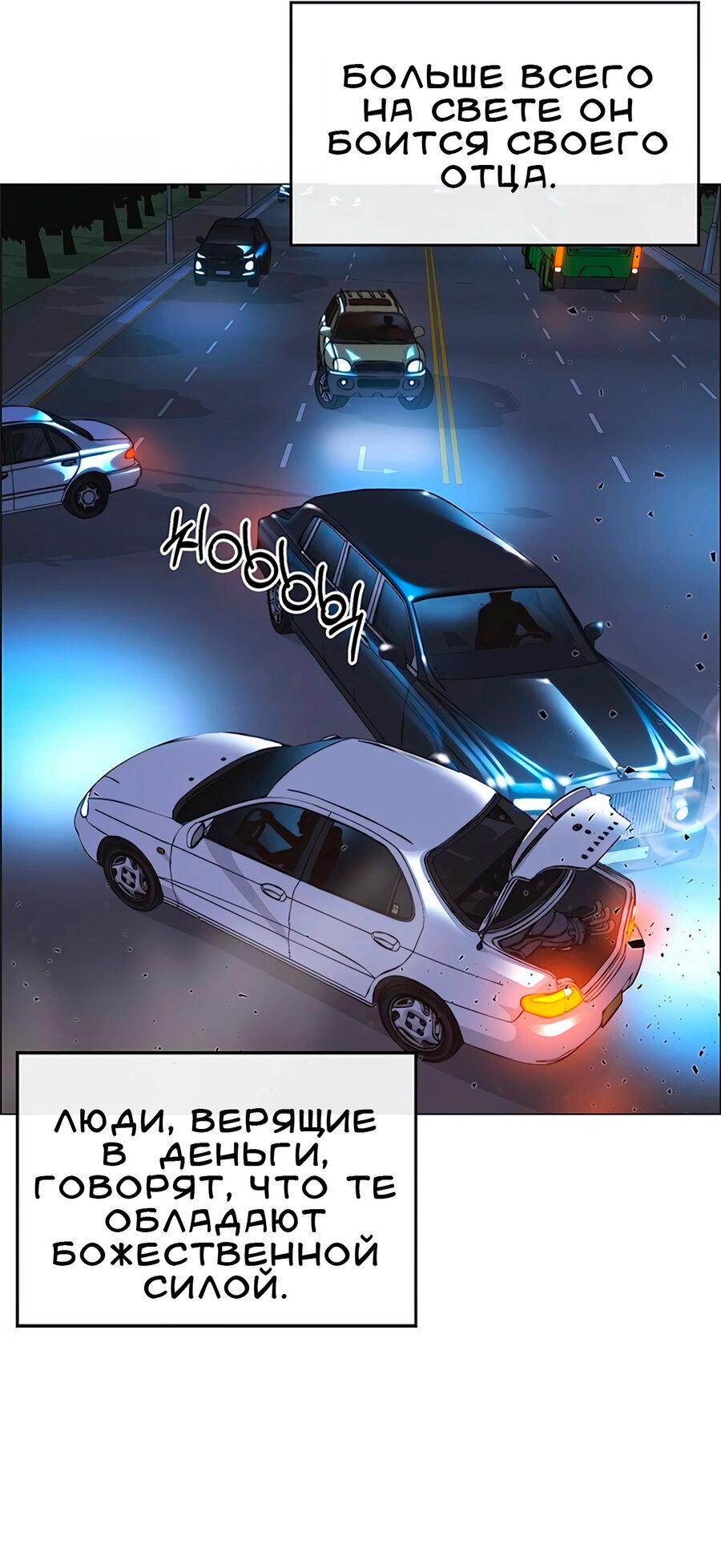 Манга Настоящий мужчина - Глава 172 Страница 86