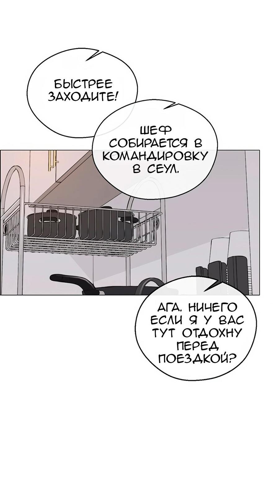 Манга Настоящий мужчина - Глава 172 Страница 16